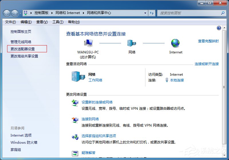 Win7系统如何创建无线热点?