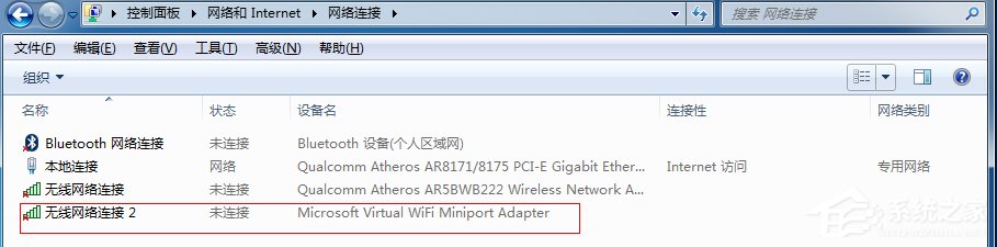 Win7系统如何创建无线热点?
