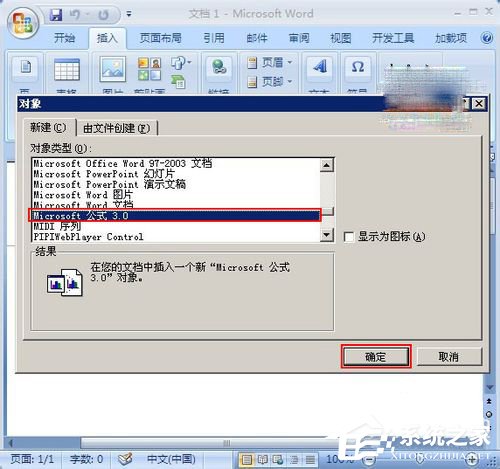 word公式编辑器在哪里可以找到?