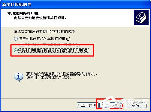 XP找不到网络打印机如何解决?
