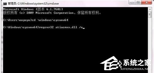 Win7系统运行regsvr32.exe提示不兼容怎么办?
