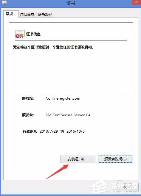 Win8电脑上总显示该站点的安全证书吊销信息不可用怎么解决?