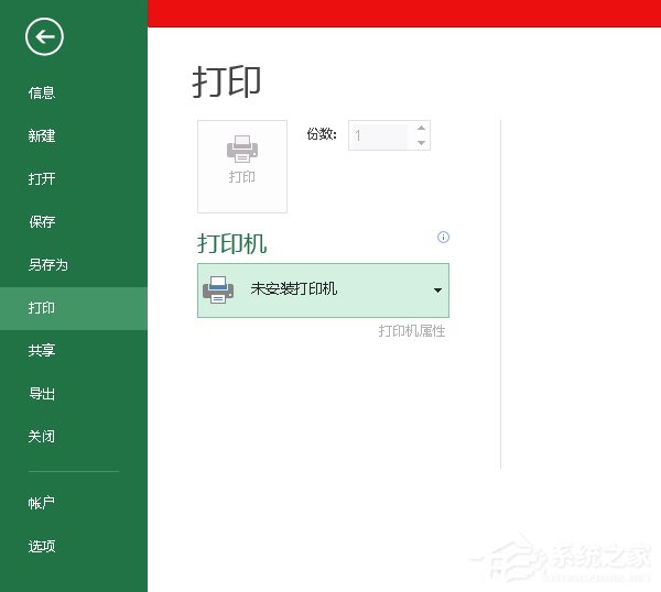 Win10系统office 2013提示尚未安装打印机如何解决?