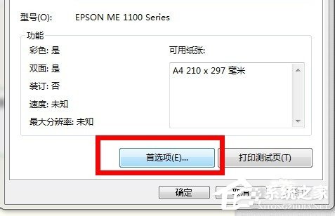 Win7系统怎么清洗打印机?