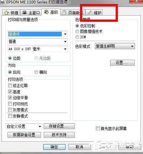 Win7系统怎么清洗打印机?