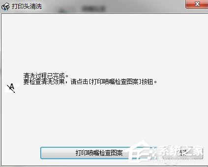 Win7系统怎么清洗打印机?