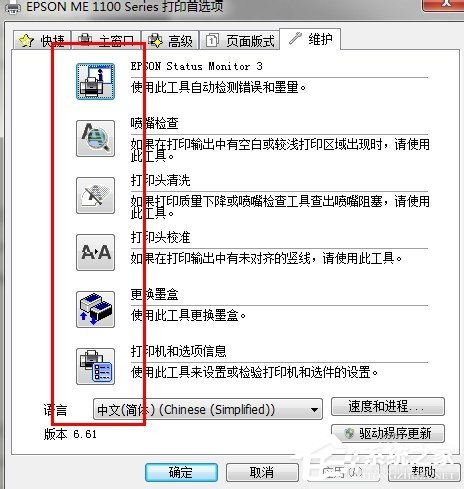 Win7系统怎么清洗打印机?