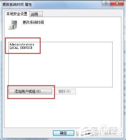 Win7电脑无法修改系统时间如何解决?