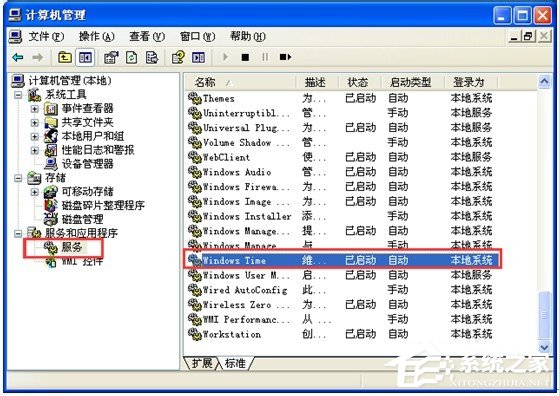 Win7电脑无法修改系统时间如何解决?