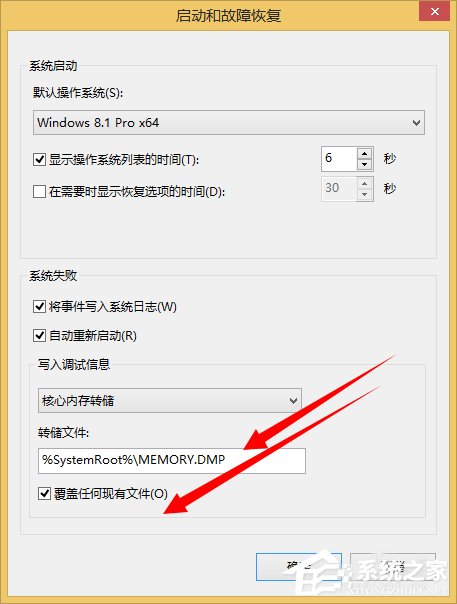 Win8系统dump日志文件如何获取?