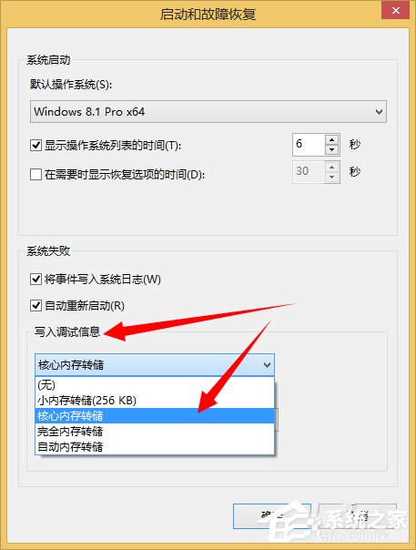 Win8系统dump日志文件如何获取?