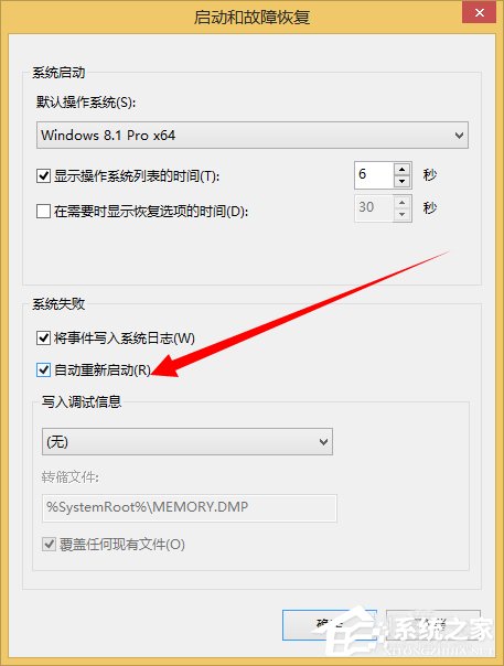Win8系统dump日志文件如何获取?