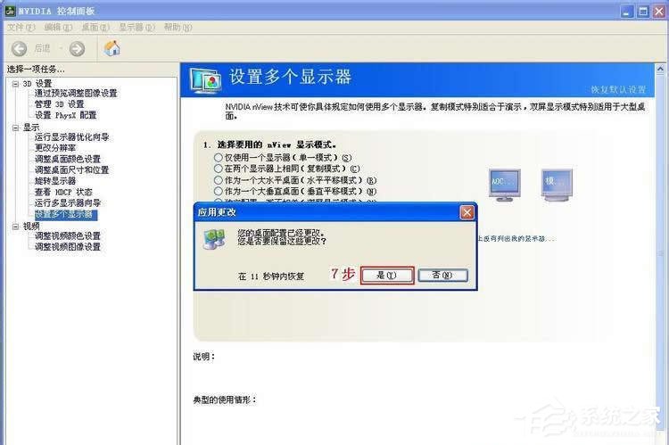 Win7系统如何设置双屏显示?