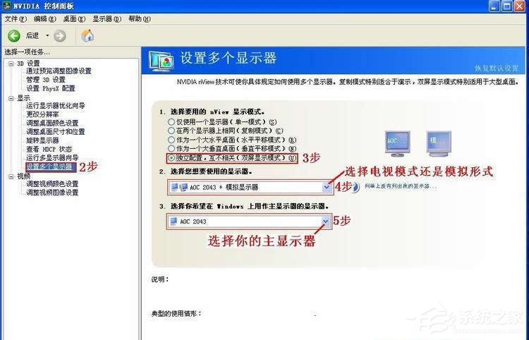 Win7系统如何设置双屏显示?