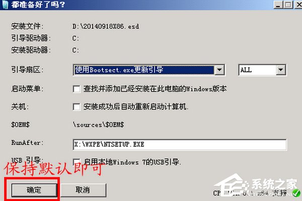 Win7系统如何安装ESD文件?