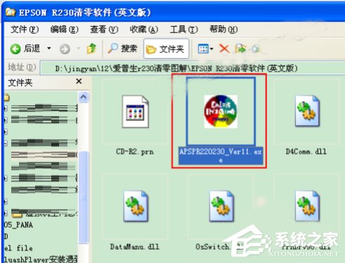 XP r230打印机清零软件怎么使用?