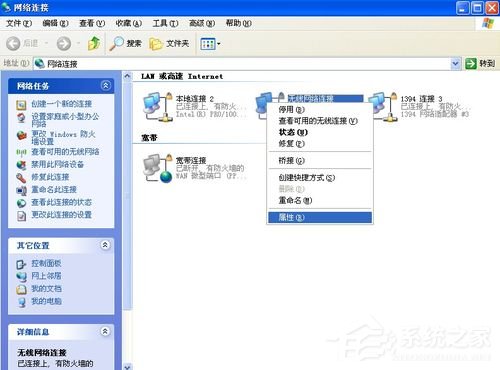 XP笔记本怎么设置无线网络?
