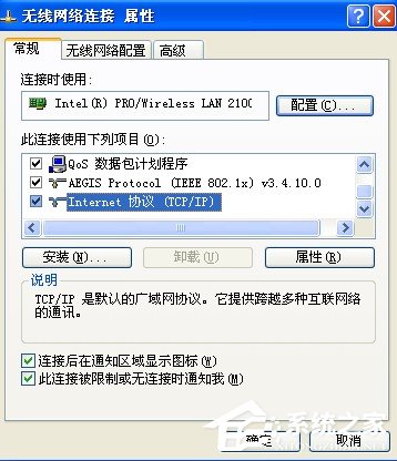 XP笔记本怎么设置无线网络?
