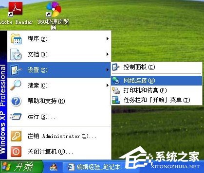 XP笔记本怎么设置无线网络?