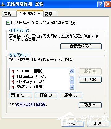 XP笔记本怎么设置无线网络?