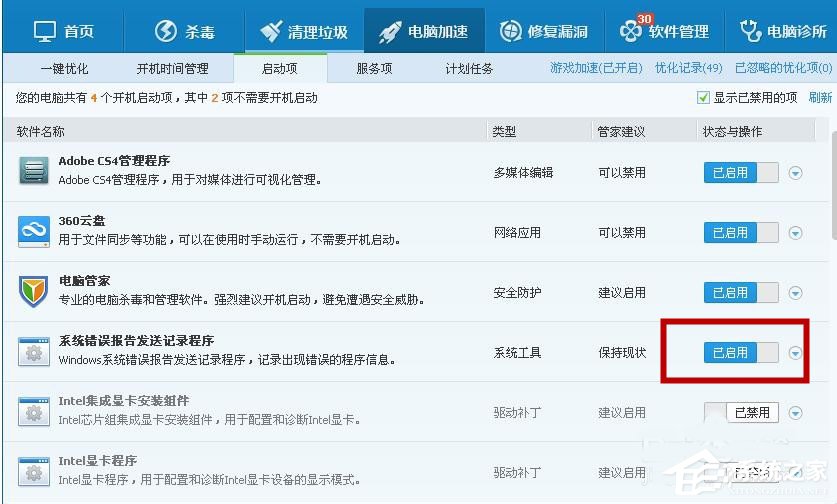 XP如何关闭开机启动项呢?