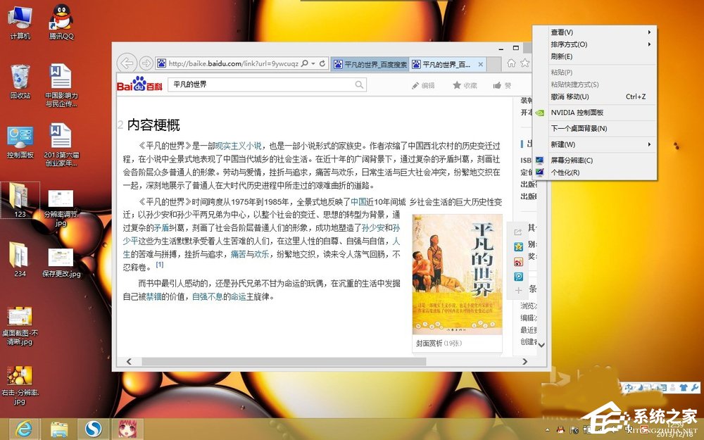 Win7电脑显示器模糊怎么办?