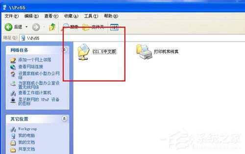 XP局域网无法访问共享文件夹怎么办?