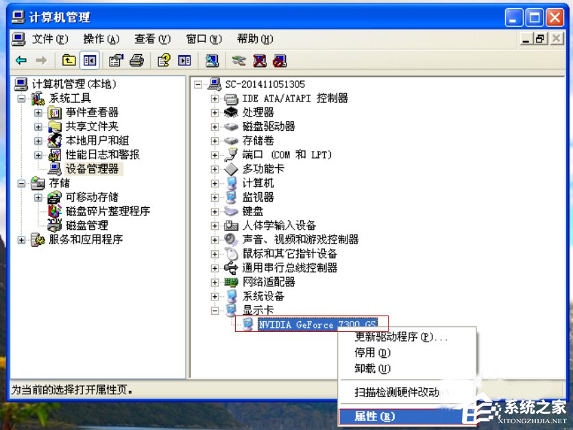 XP系统更新显卡驱动后出现花屏怎么办?