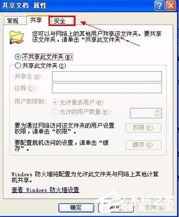 XP怎么关闭完全控制功能?