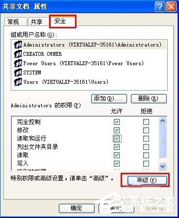 XP怎么关闭完全控制功能?