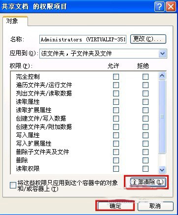 XP怎么关闭完全控制功能?