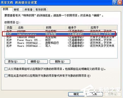 XP怎么关闭完全控制功能?