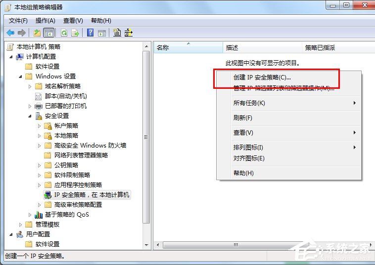 Win7系统怎么关闭危险端口?