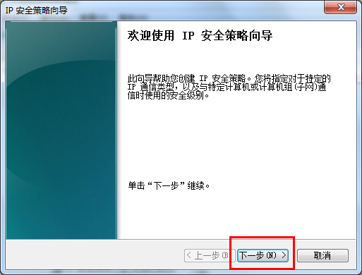 Win7系统怎么关闭危险端口?