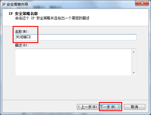 Win7系统怎么关闭危险端口?