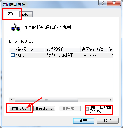 Win7系统怎么关闭危险端口?