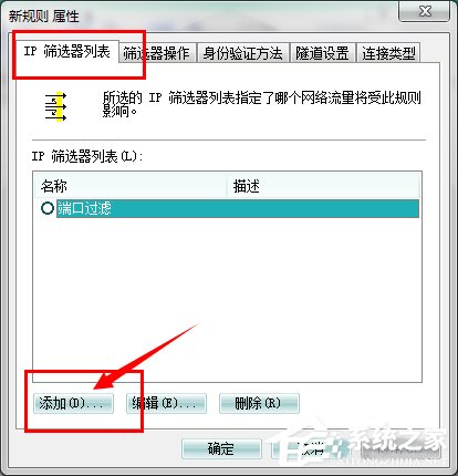Win7系统怎么关闭危险端口?