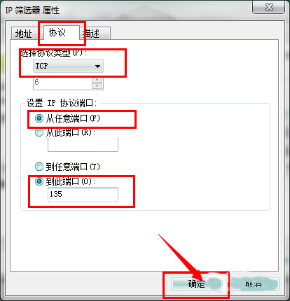 Win7系统怎么关闭危险端口?