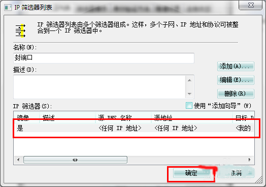 Win7系统怎么关闭危险端口?