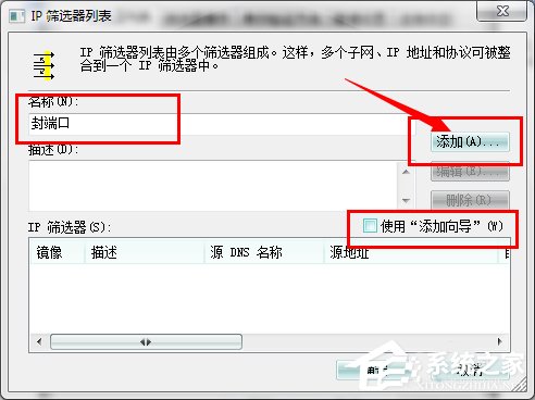Win7系统怎么关闭危险端口?
