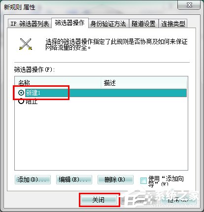 Win7系统怎么关闭危险端口?
