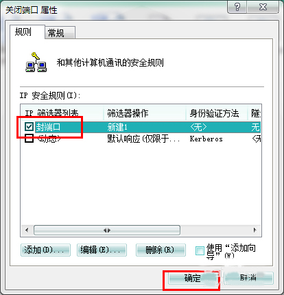 Win7系统怎么关闭危险端口?