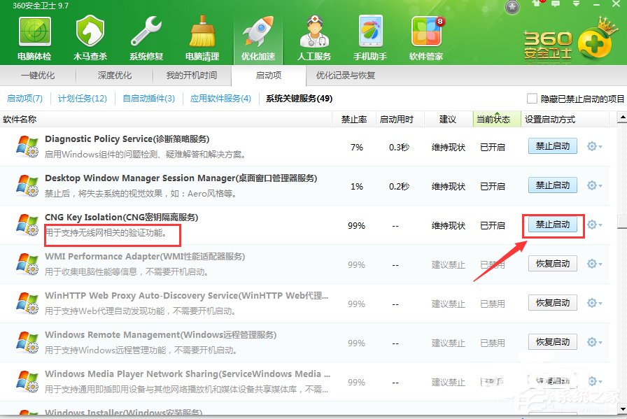 Win7系统无法启动承载网络如何解决?