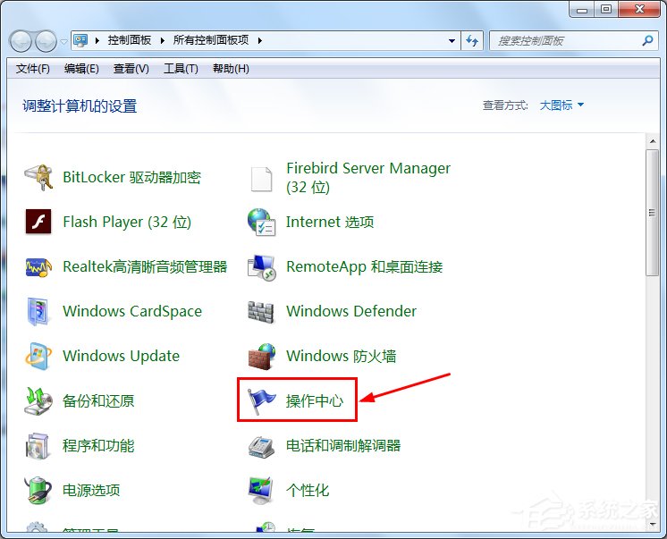 Win7笔记本电脑如何开启病毒防护?
