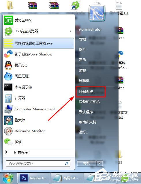 Win7笔记本电脑如何开启病毒防护?
