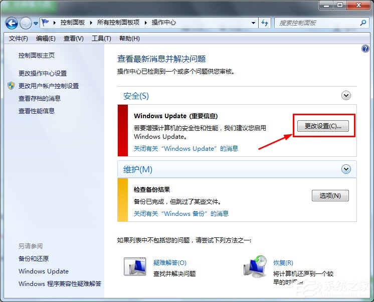 Win7笔记本电脑如何开启病毒防护?