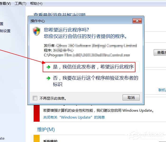 Win7笔记本电脑如何开启病毒防护?