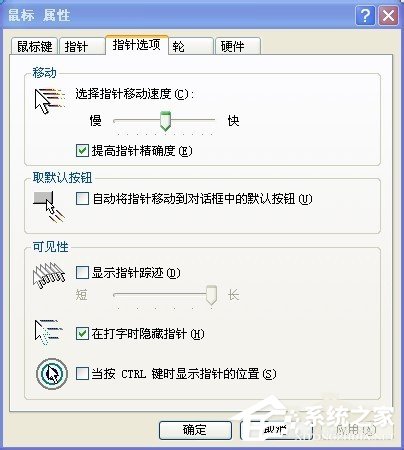 XP怎么调整鼠标速度?