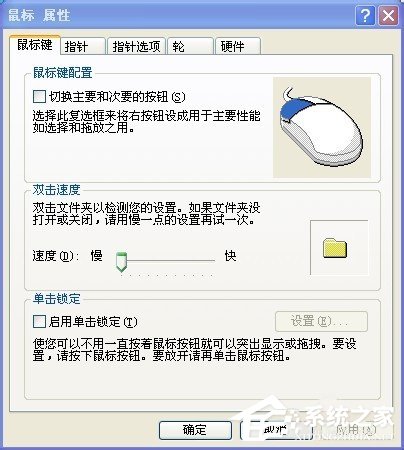 XP怎么调整鼠标速度?