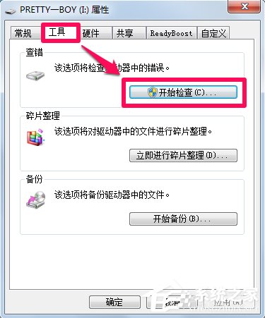 怎么自动修复Win7文件系统错误?